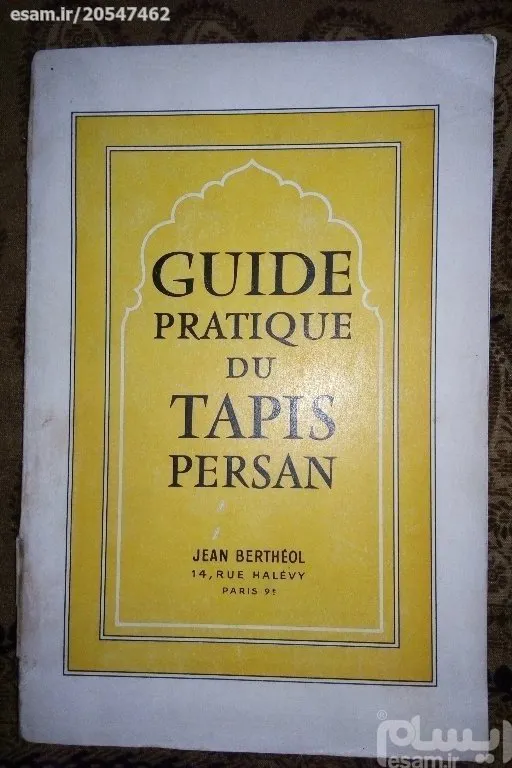بولتن GUIDE TAPIS PERSAN/ چاپ 1954پاریس/