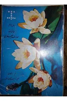سالنامه