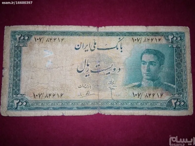 اسکناس 200ریالی سری سوم پهلوی