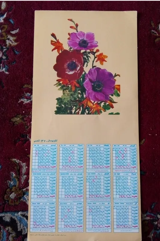 تقویم دیواری سال1370