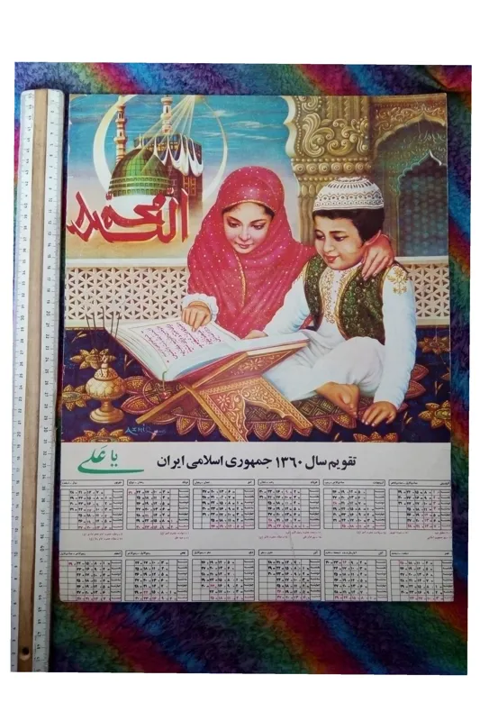 تقویم دیواری سال1360