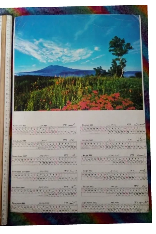 تقویم دیواری سال1362شمسی