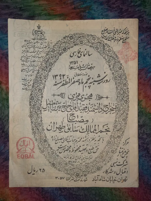 تقویم نجومی سال1351خورشیدی