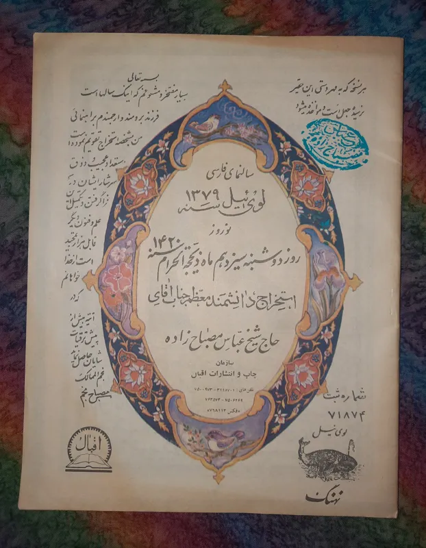 تقویم نجومی سال1379خورشیدی