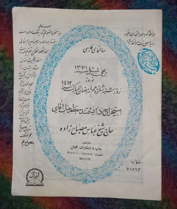 تقویم نجومی سال1371خورشیدی