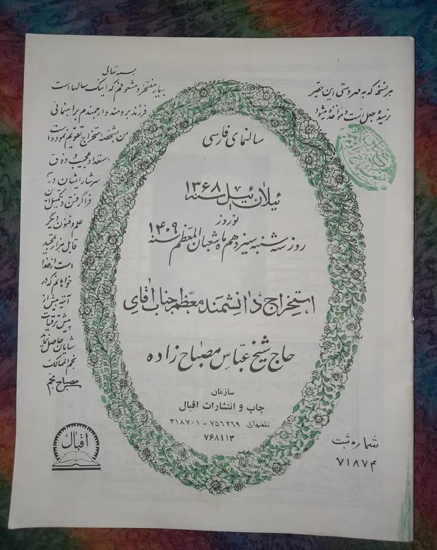 تقویم نجومی سال1368خورشیدی