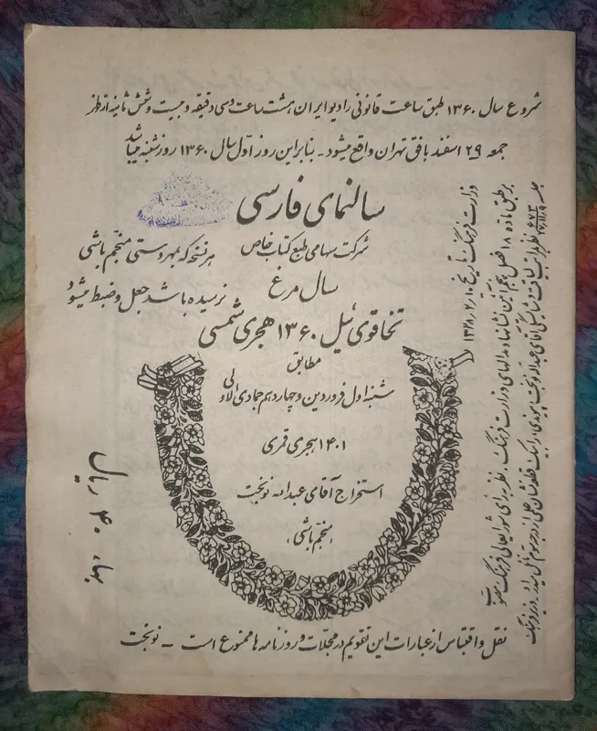 تقویم نجومی سال1360خورشیدی