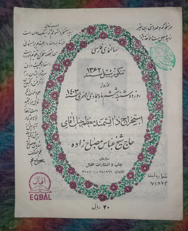 تقویم نجومی سال1362خورشیدی