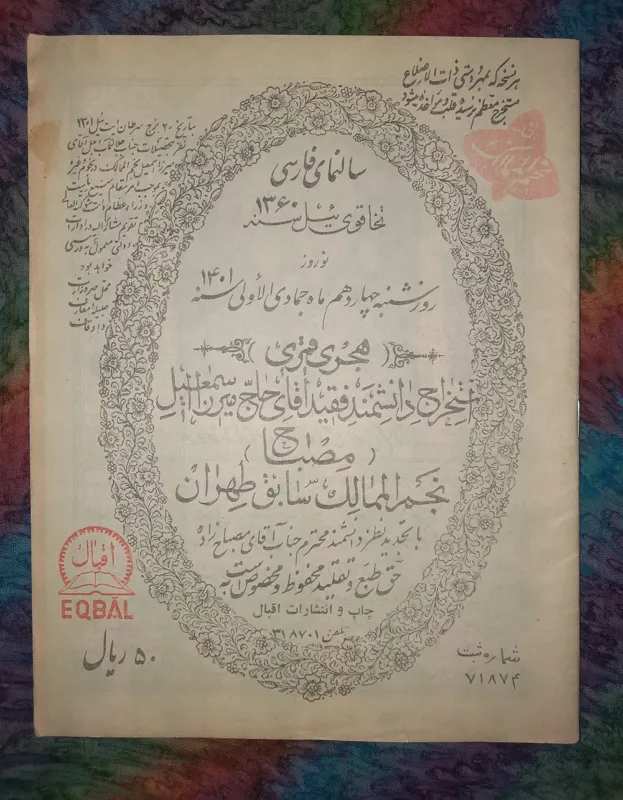 تقویم نجومی سال1360خورشیدی