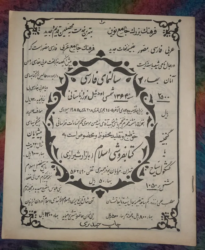تقویم نجومی سال1364خورشیدی