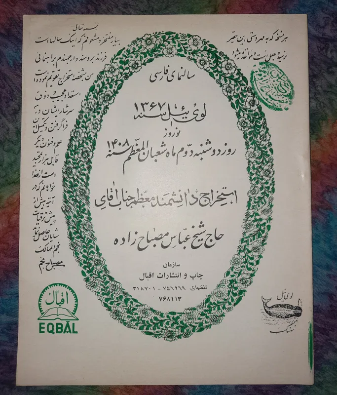 تقویم نجومی سال1367خورشیدی
