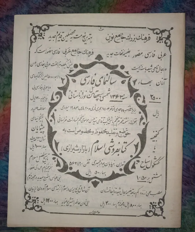 تقویم نجومی سال1363خورشیدی