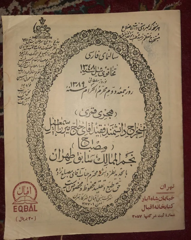 تقویم نجومی سال1348خورشیدی