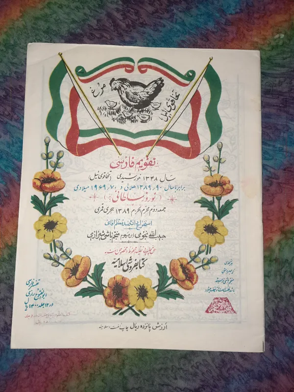 تقویم نجومی سال1348خورشیدی
