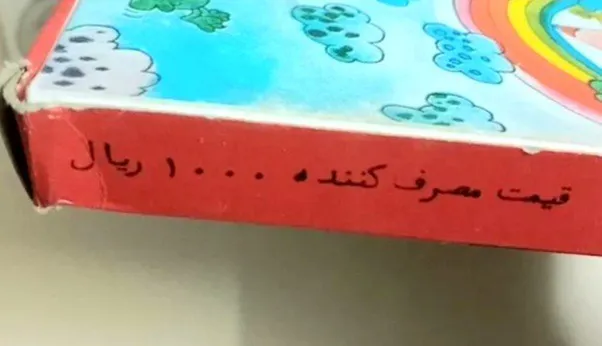 آبرنگ دهه شصت قیمت روی جلد صد تومن