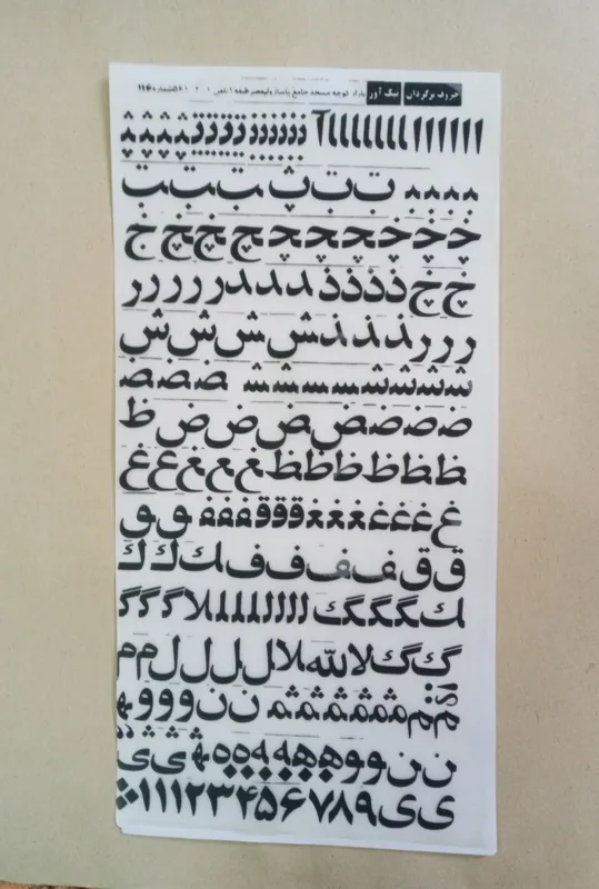 حروف برگردان قدیمی نوستالژی