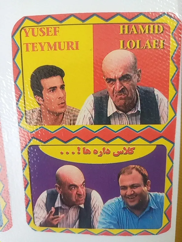 عکس قدیمی  نوستالژی گلاسه