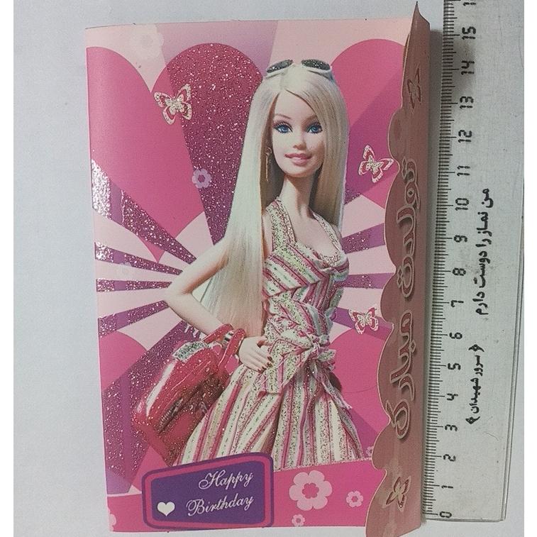 کارت پستال کارت دعوت تولد باربی دهه 80