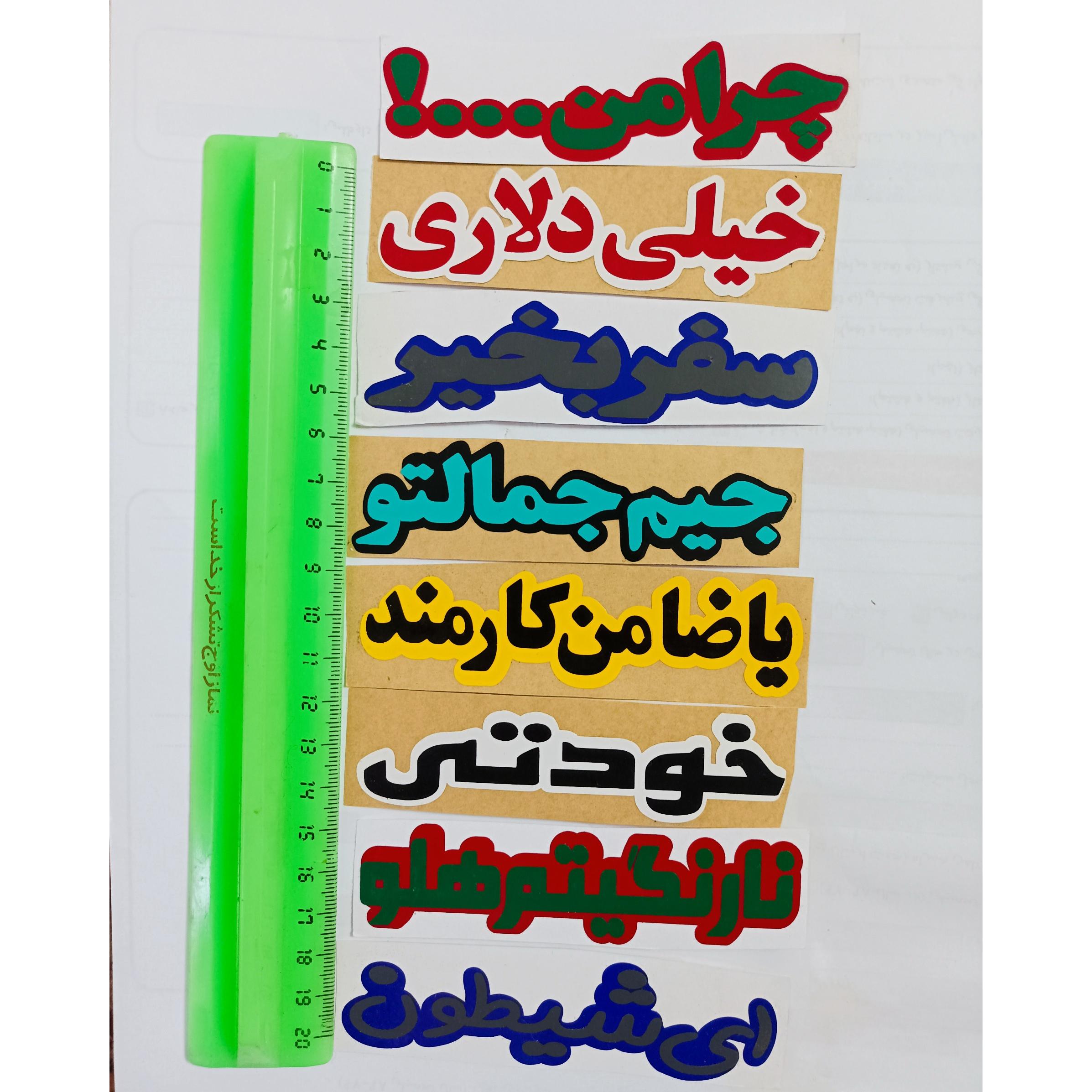 برچسب موتور سیکلت شیشه ایی متلک های نوستالژیک