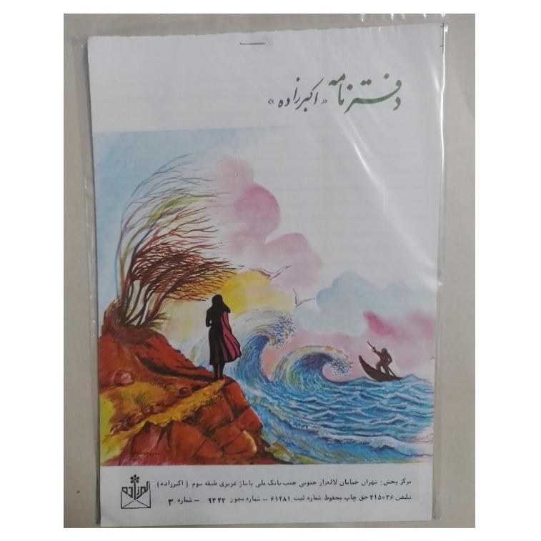 دفتر قدیمی دفتر نامه دهه شصت