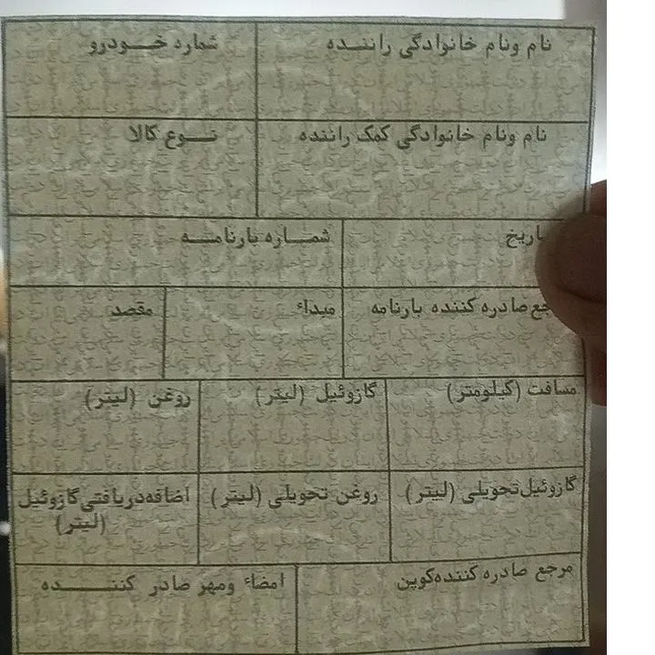کوپن گازوئیل و روغن کامیون پهلوی سورشارژ جمهوری