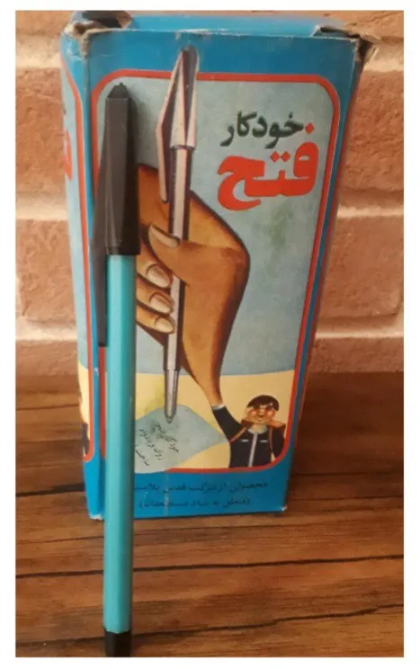 خودکار فتح،رنگ مشکی،نوستالژی دهه شصت