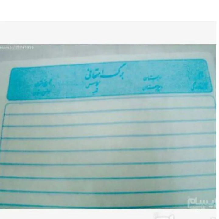 پنج (5)برگه امتحانی قدیمی دولایه توضیح دارد