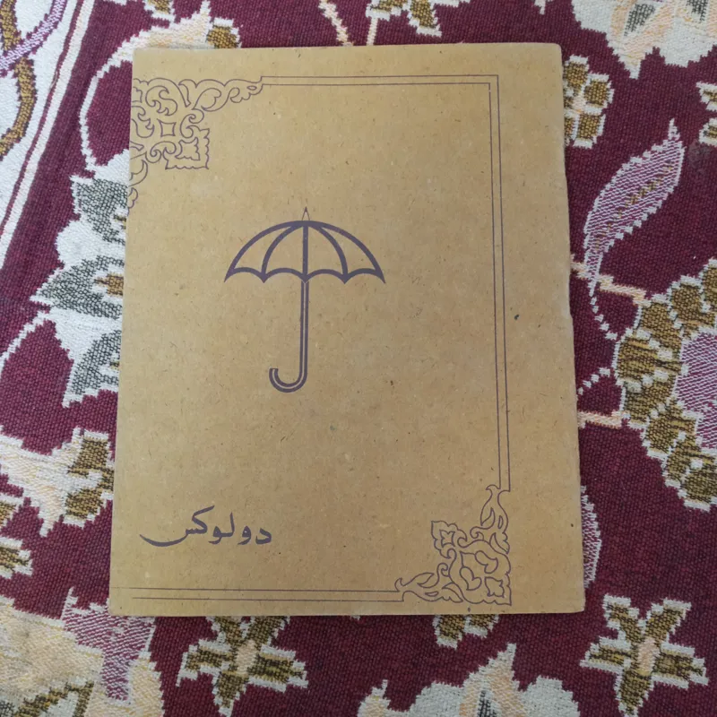 دفتر دو لوکس جدول ضرب دار دهه شصت