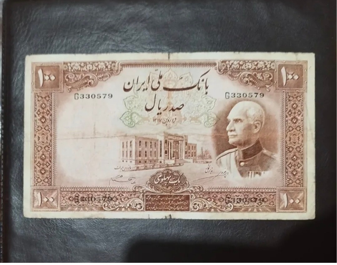 اسکناس یک پهلوی 1317 رضا شاه