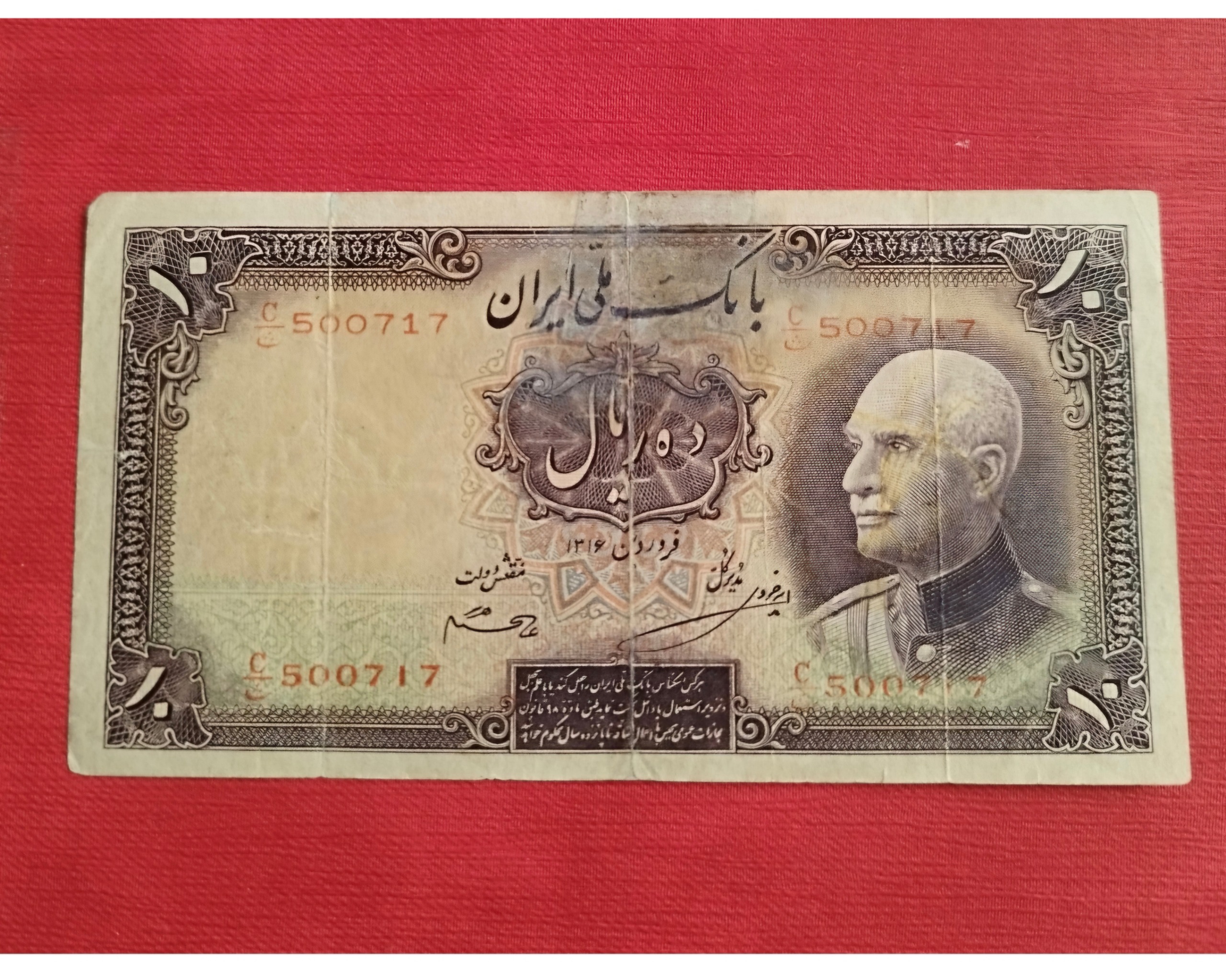 اسکناس ده ریالی تاریخ کمیاب 1316 رضا شاه