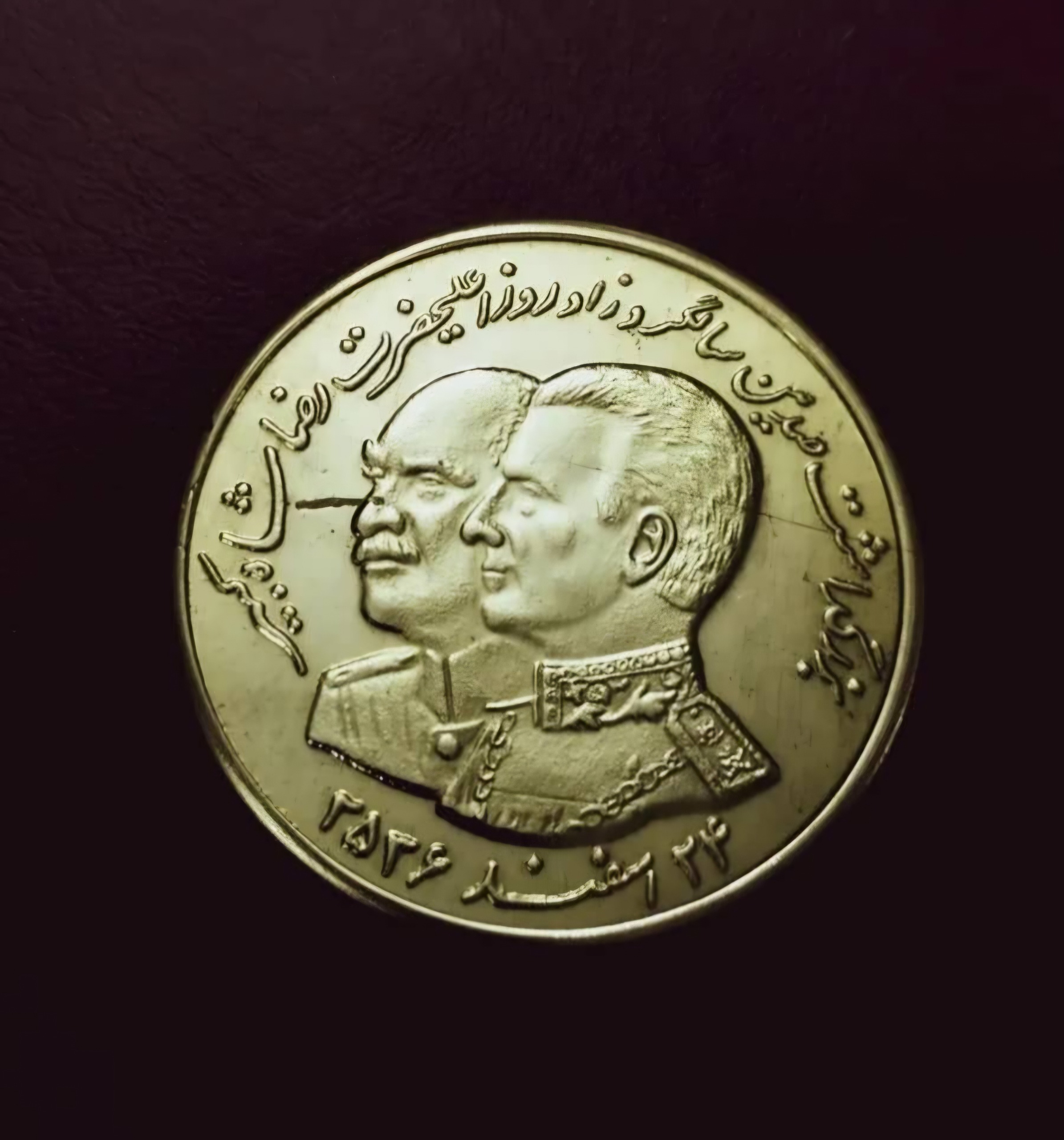 سکه برنجی بمناسبت تاسیس بانک ملی 2536