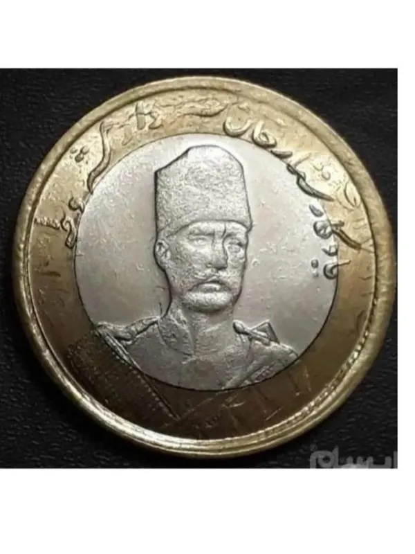 سکه ضرب دوم ستارخان