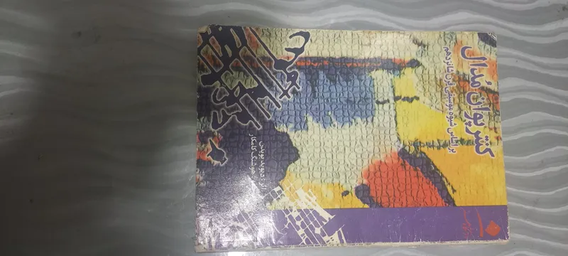 کتاب کنترپوان مودال
