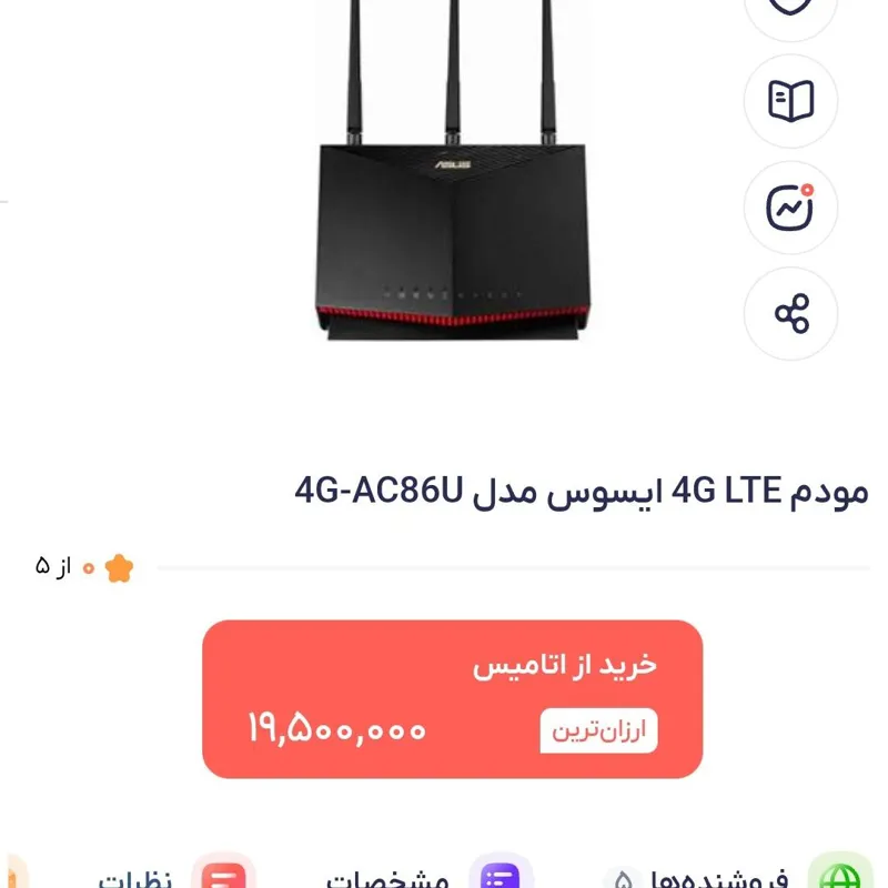 مودم ASUS AC86 U 4G توضیحات رو مطالعه کنید