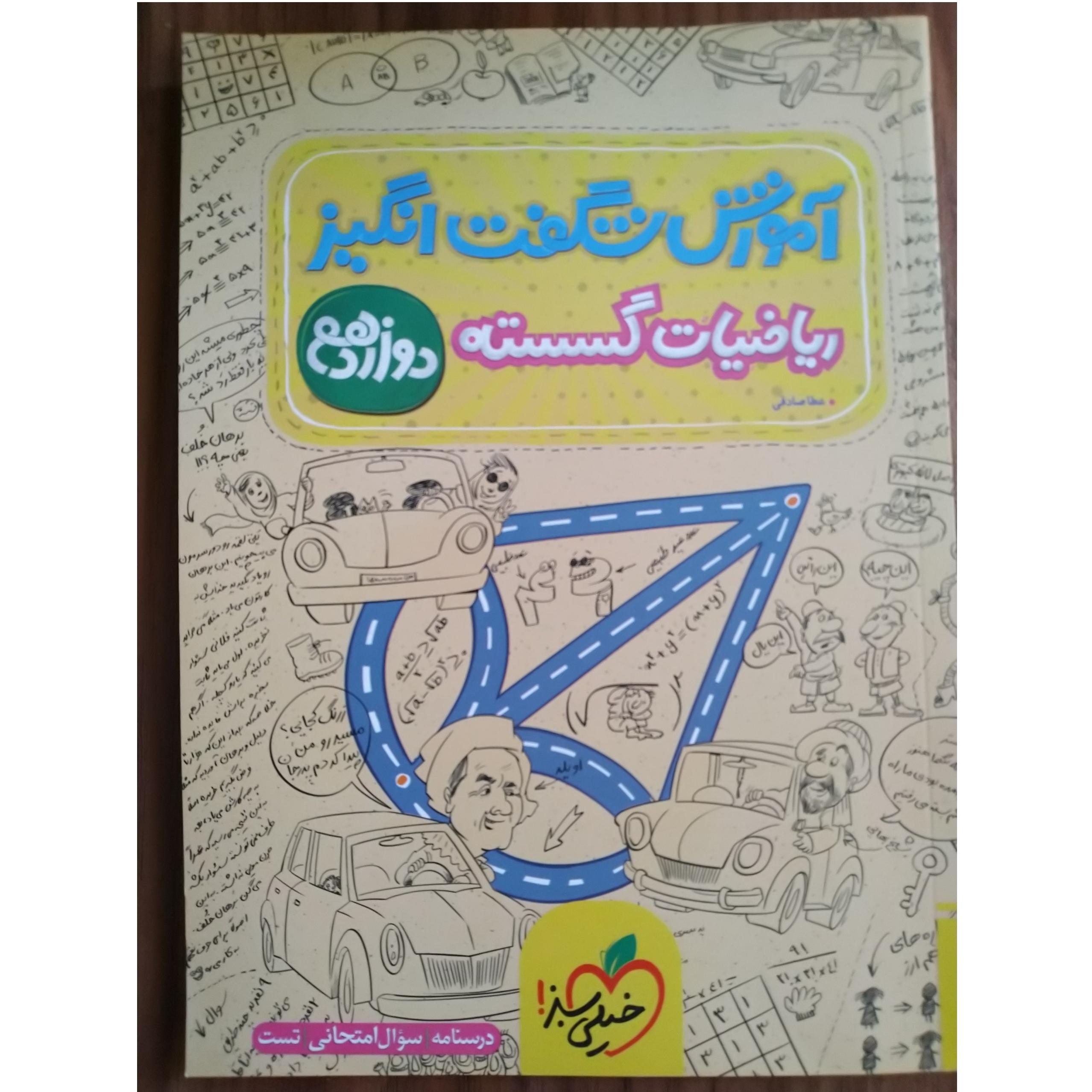 ریاضیات گسسته دوازدهم