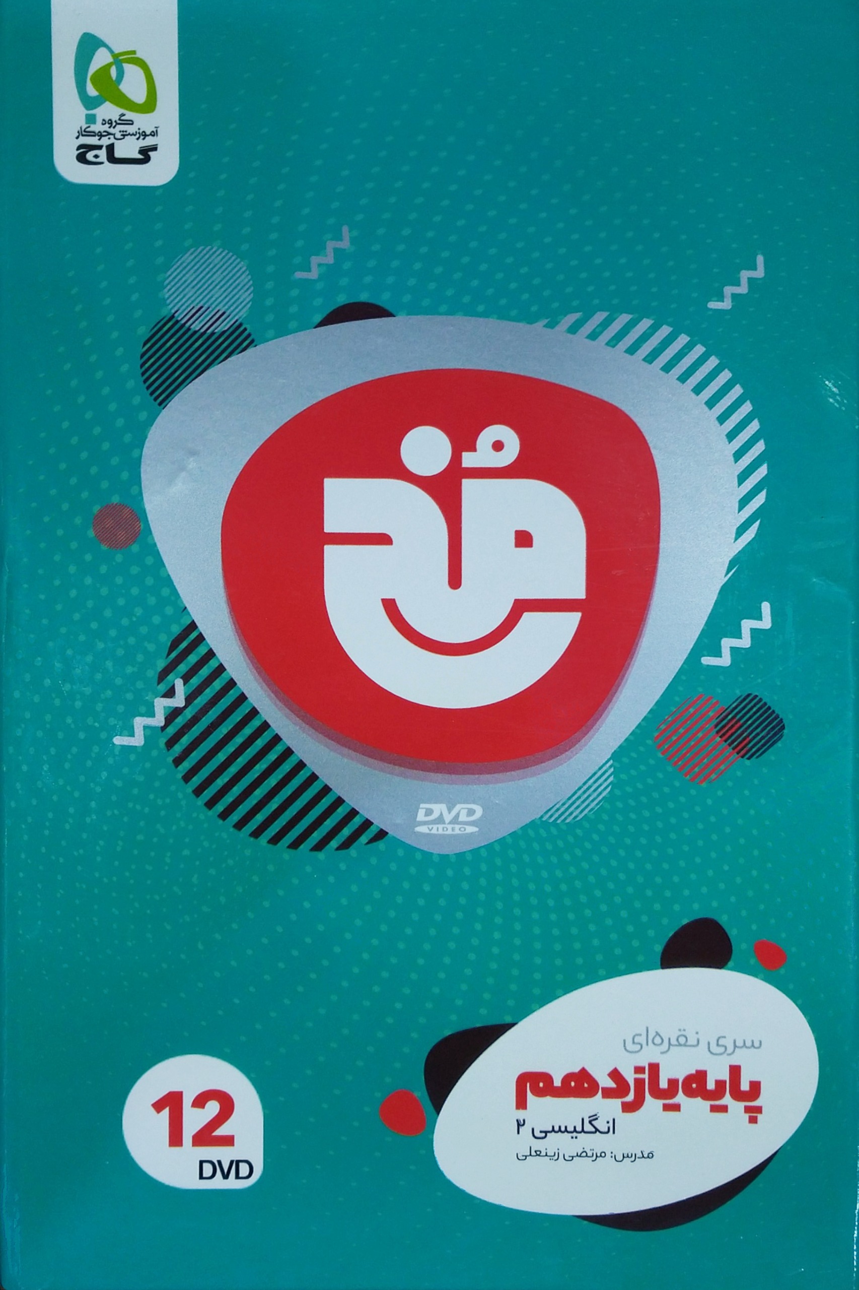 DVD انگلیسی 2 پایه یازدهم