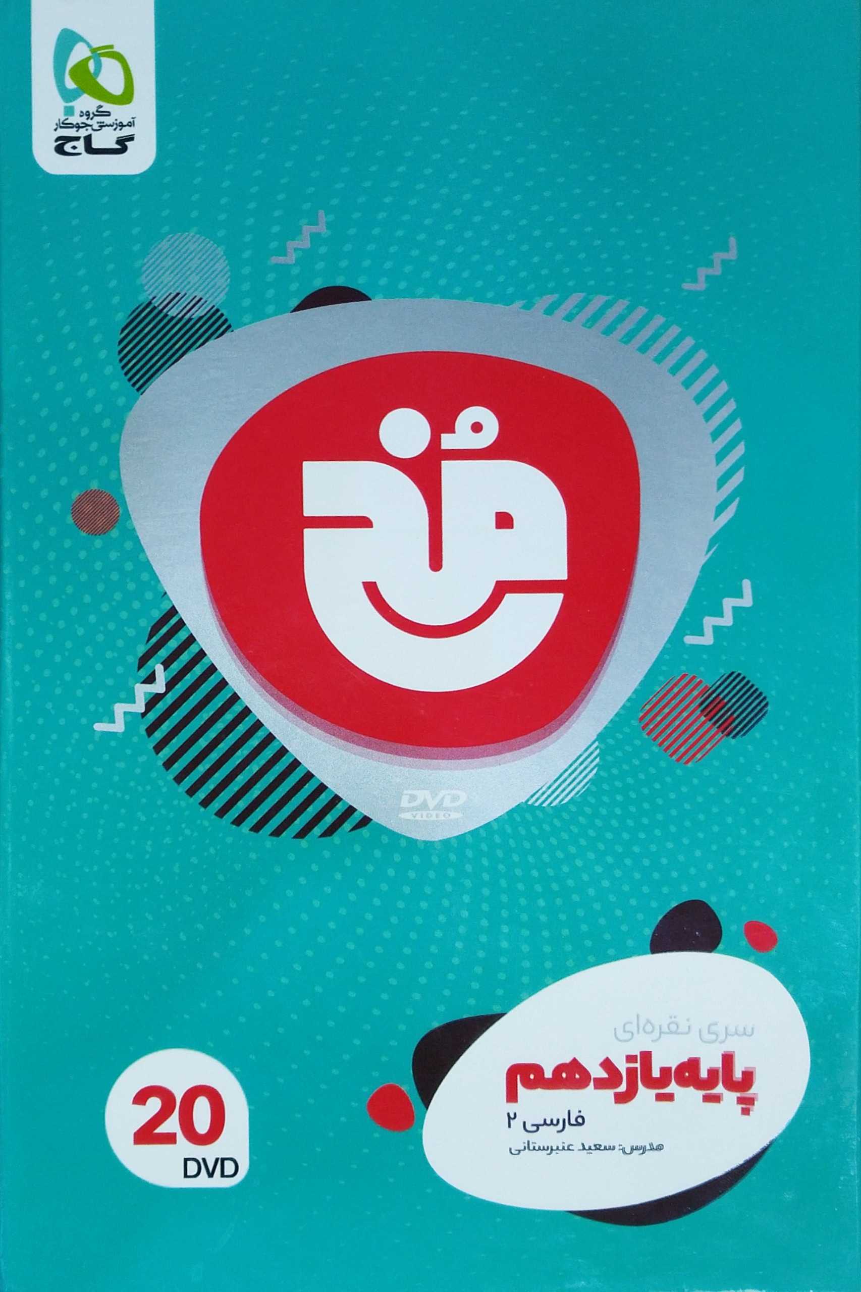 DVD فارسی 2 پایه یازدهم