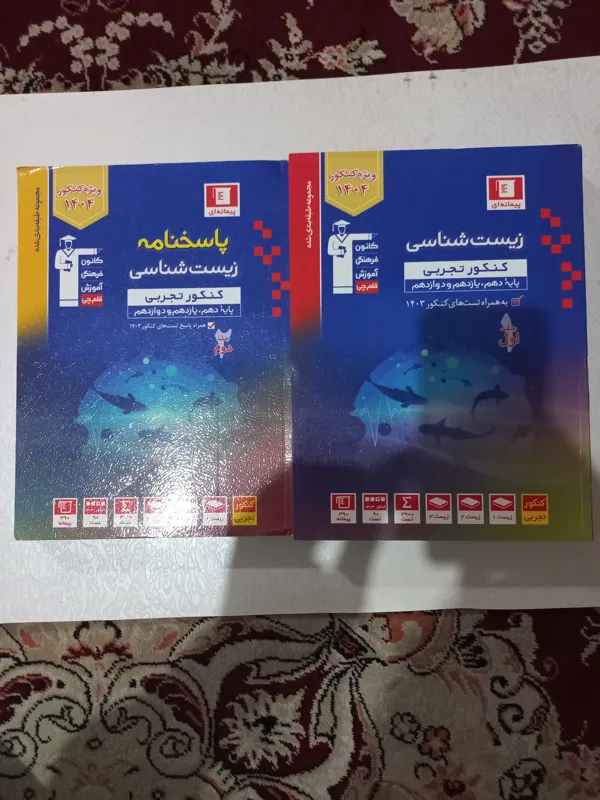 کتاب آبی زیست کنکور قلمچی 1404 جفت