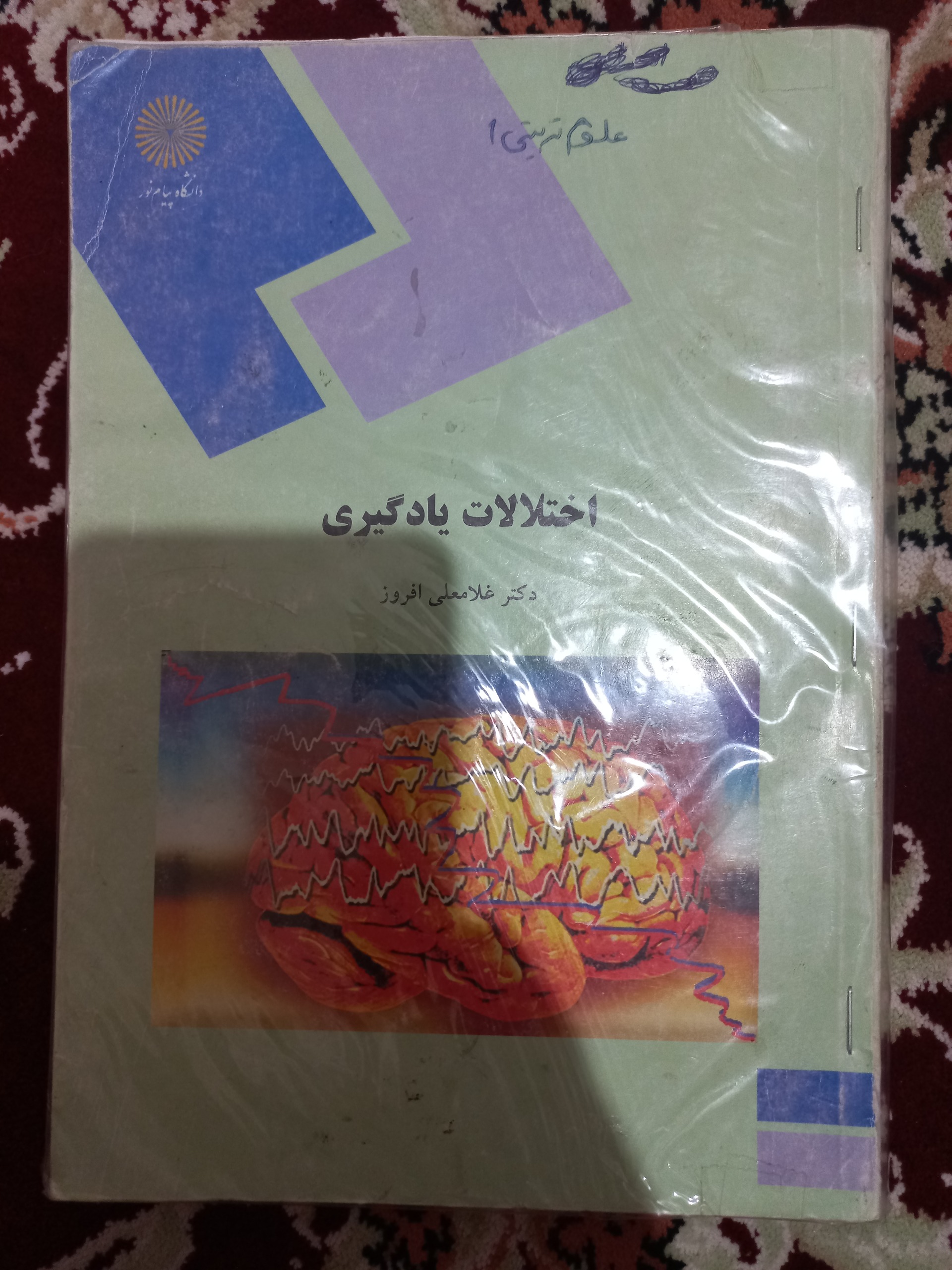 اختلالات یادگیری غلامعلی افروز