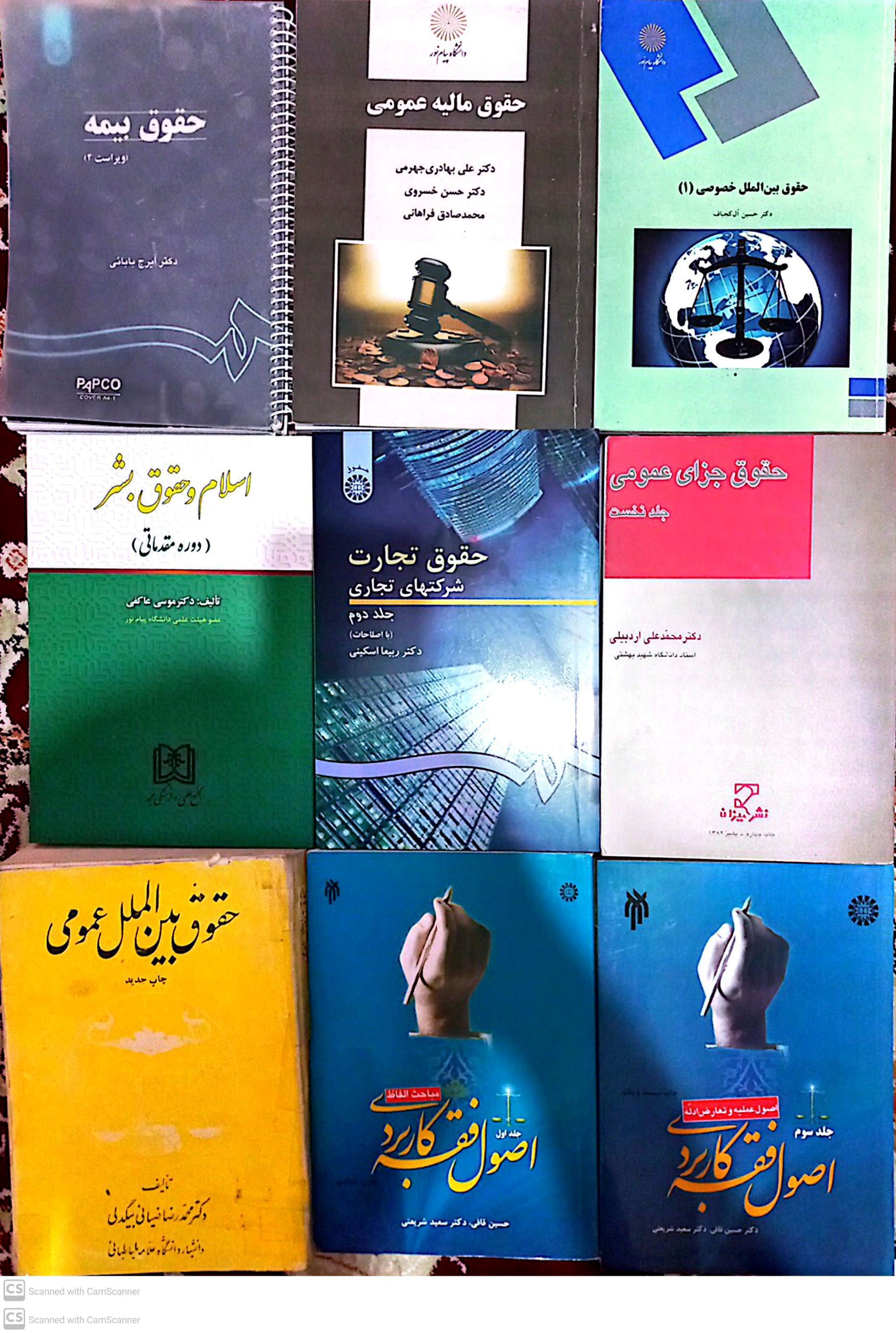 کتاب حقوق دانشگاهی 9 عدد