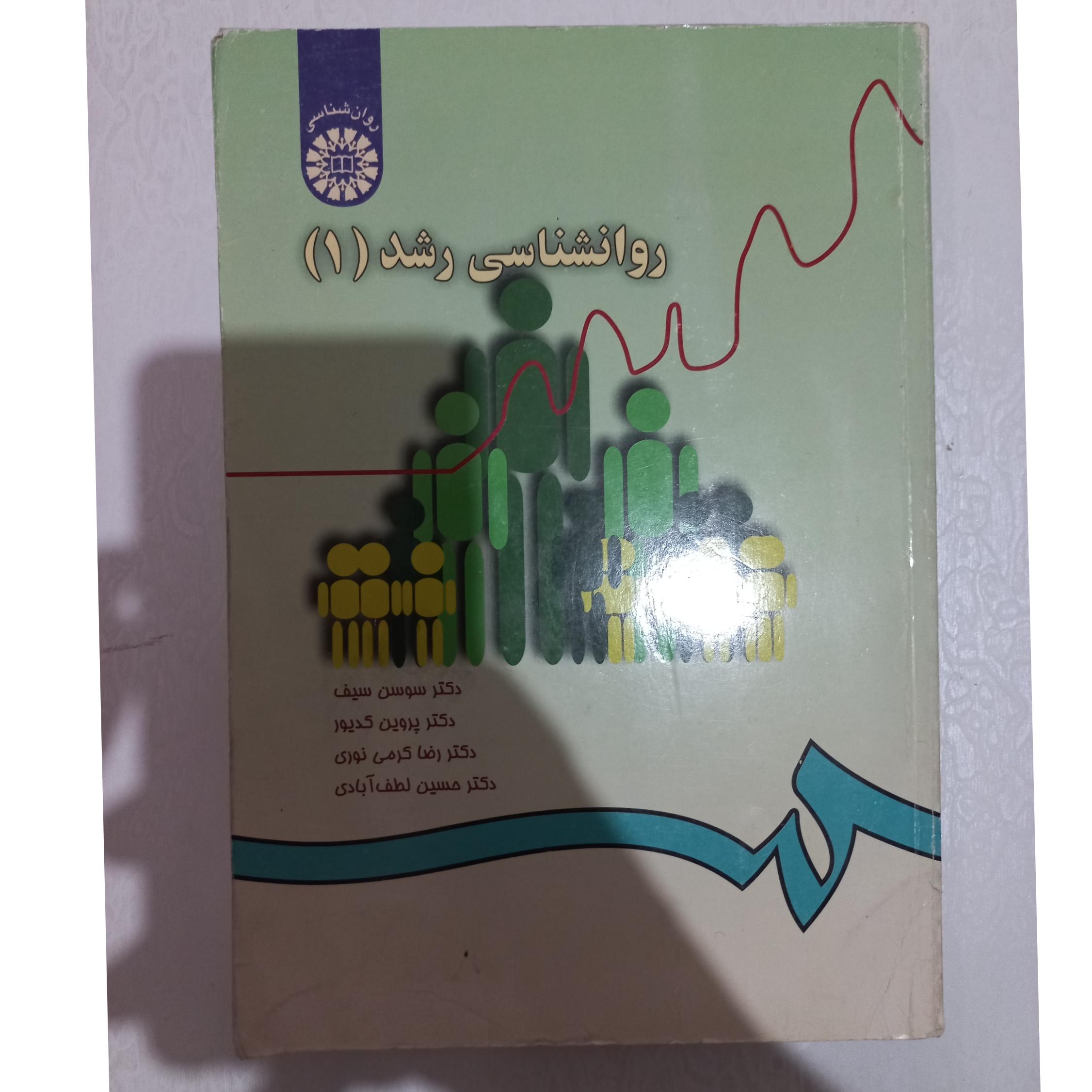روانشناسی رشد 1