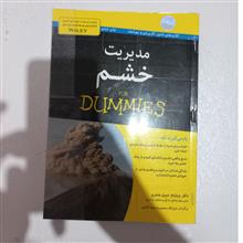 مدیریت