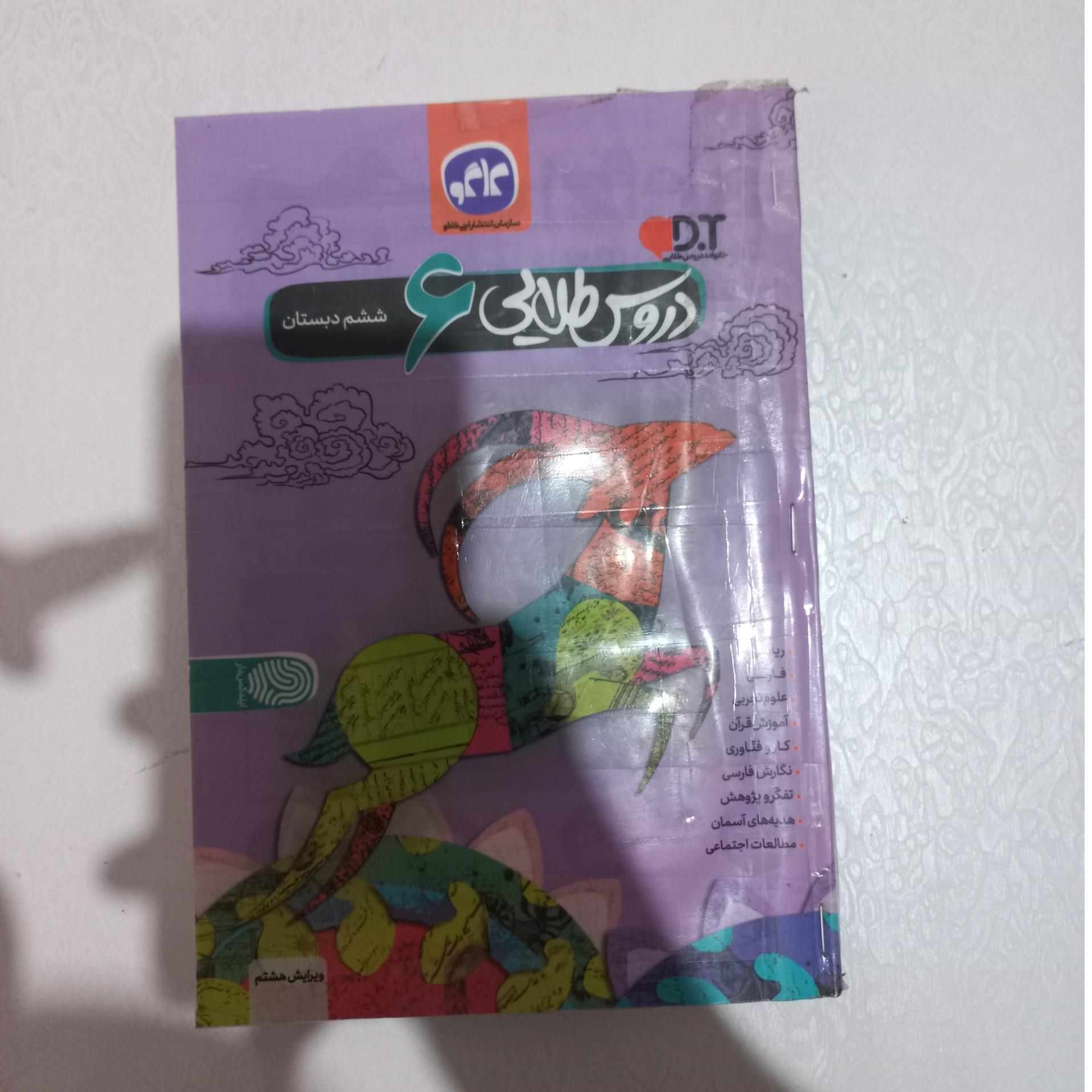 دروس طلایی ششم دبستان