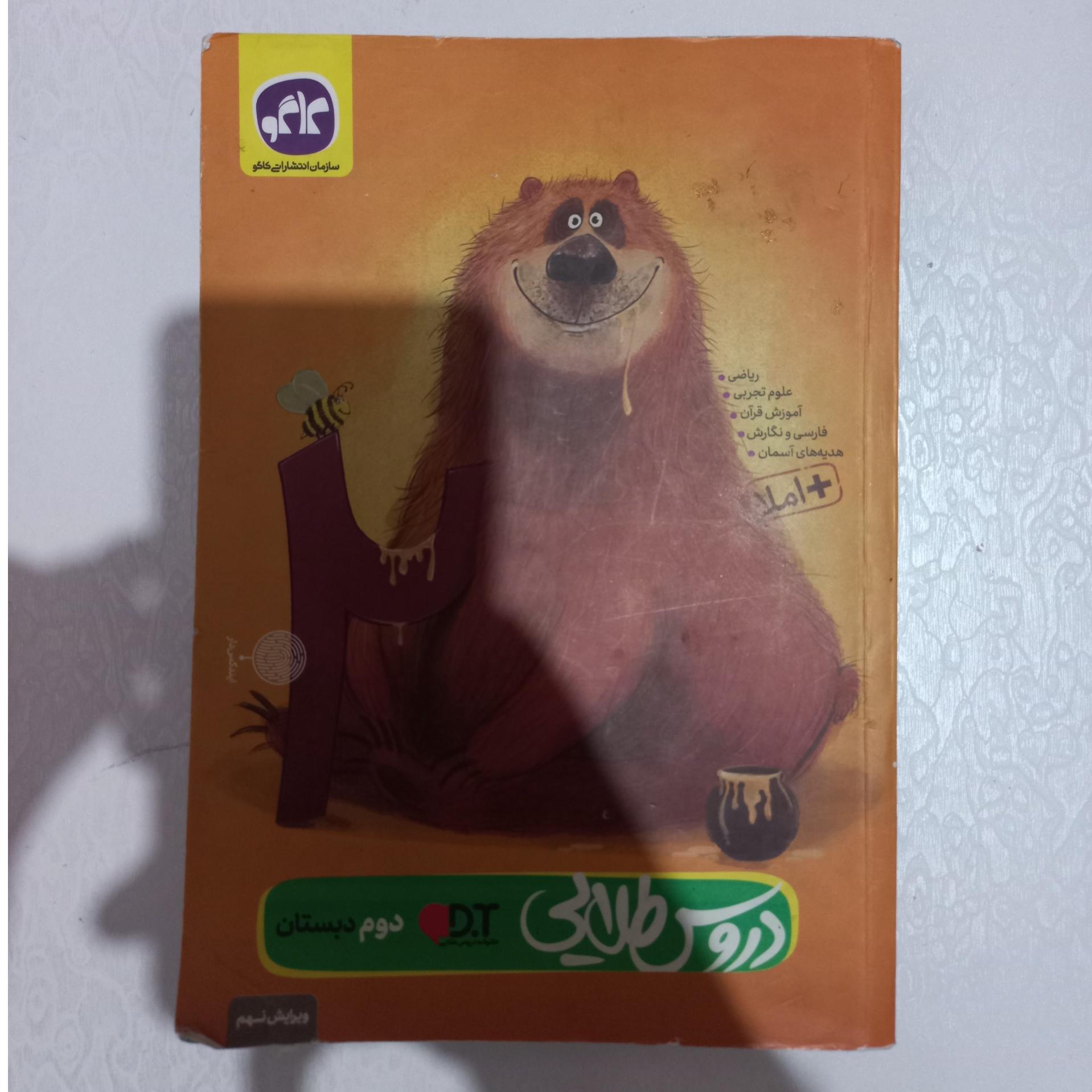 دروس طلایی دوم دبستان کاگو
