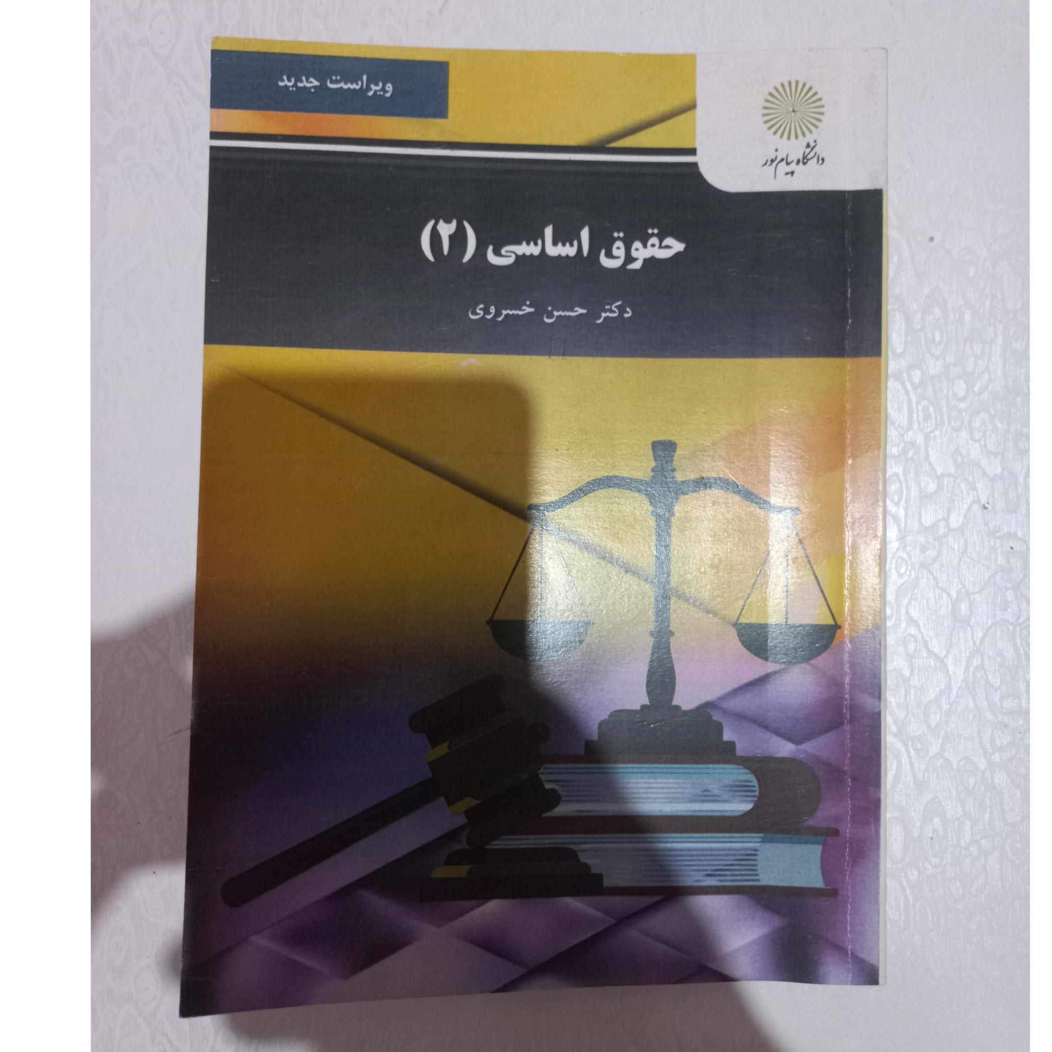 حقوق اساسی 2