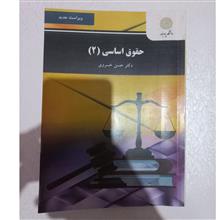 حقوق