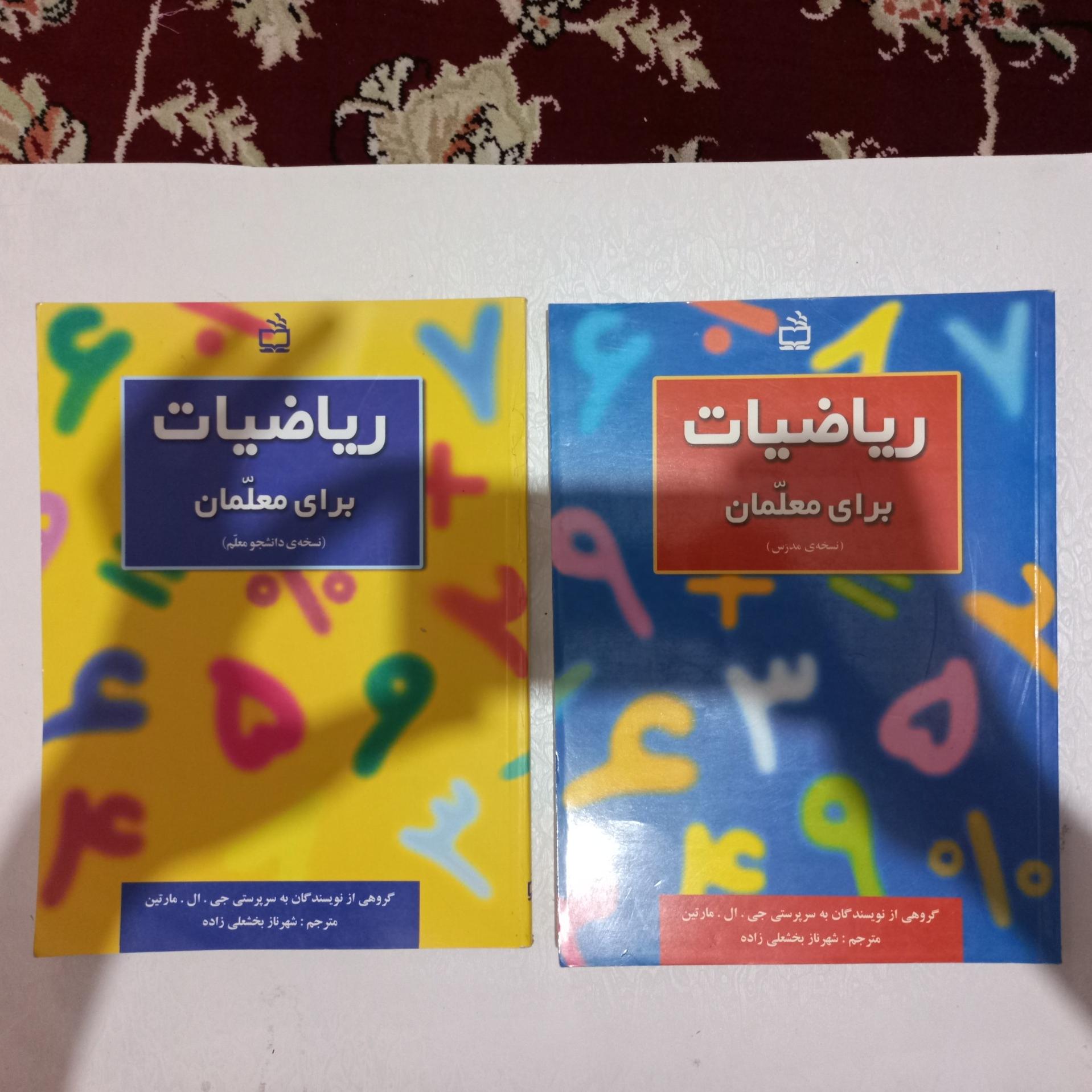ریاضیات برای معلمان