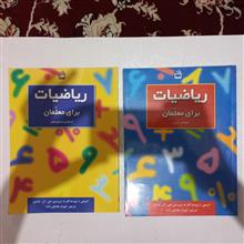 ریاضیات