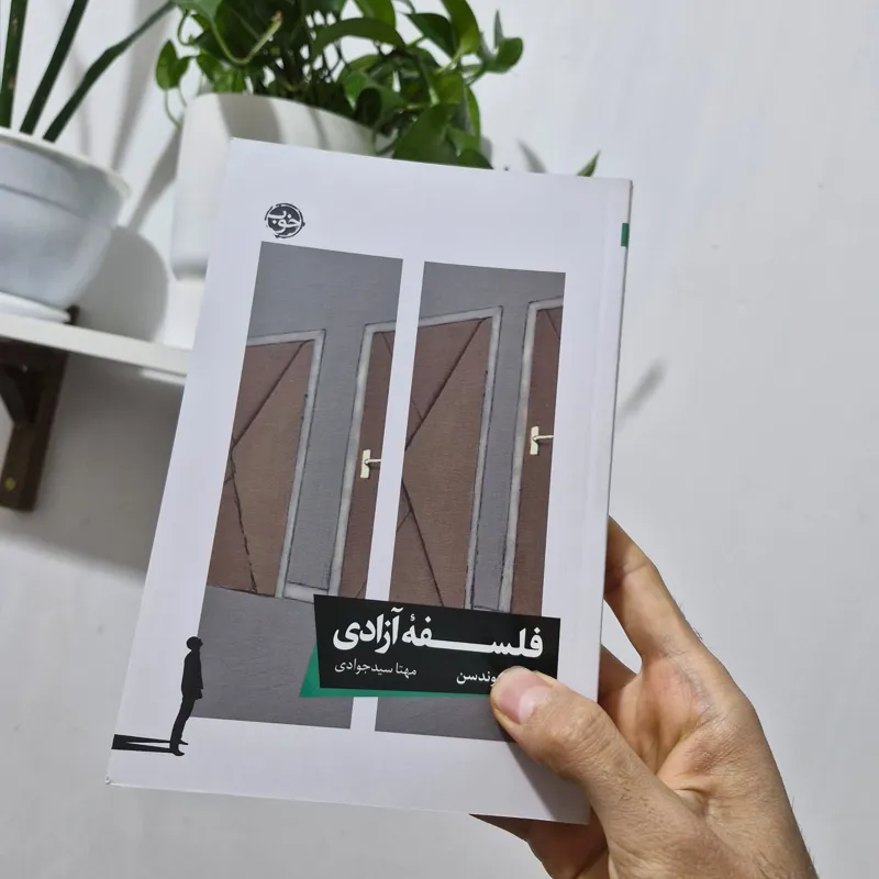 کتاب فلسفه آزادی اثر لارس اسوندسن