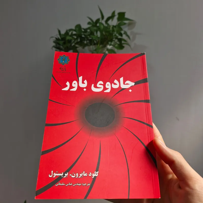 کتاب جادوی باور اثر کلود مایرون بریستول